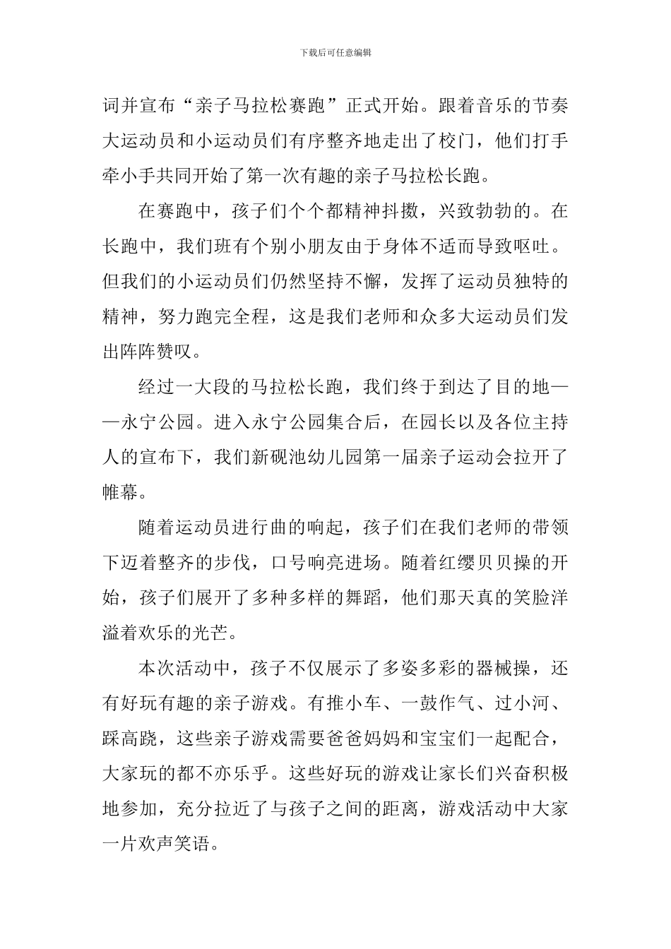 亲子运动会活动心得体会_第3页