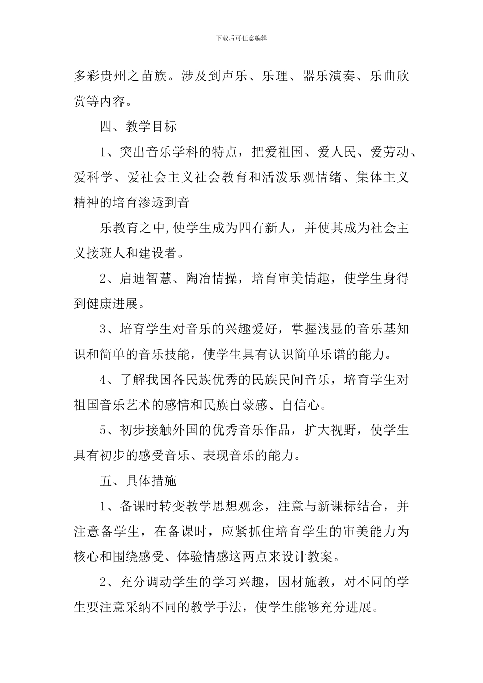 中职音乐课教学计划范文_第2页