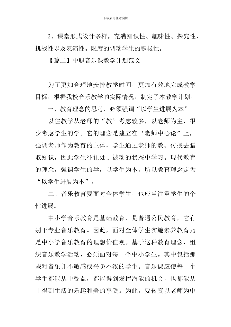 中职音乐课教学计划范文_第3页