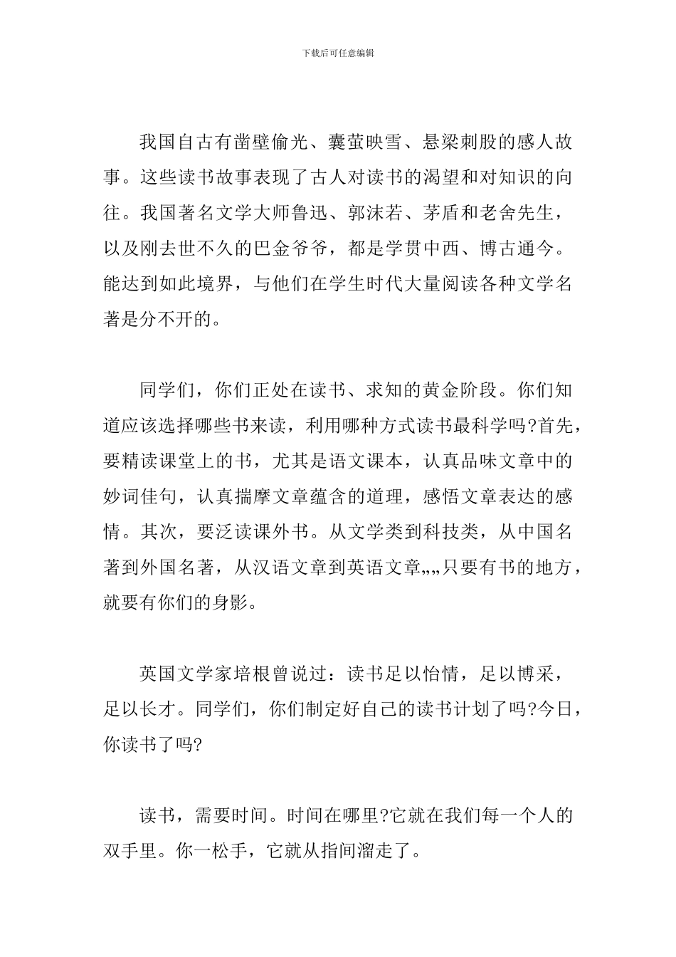 读书主题的国旗下讲话稿3篇合集_第2页