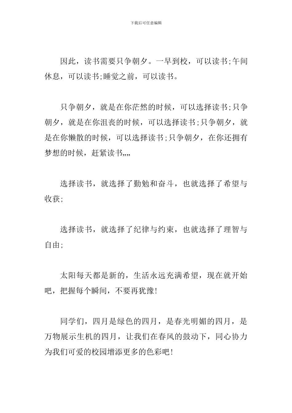 读书主题的国旗下讲话稿3篇合集_第3页