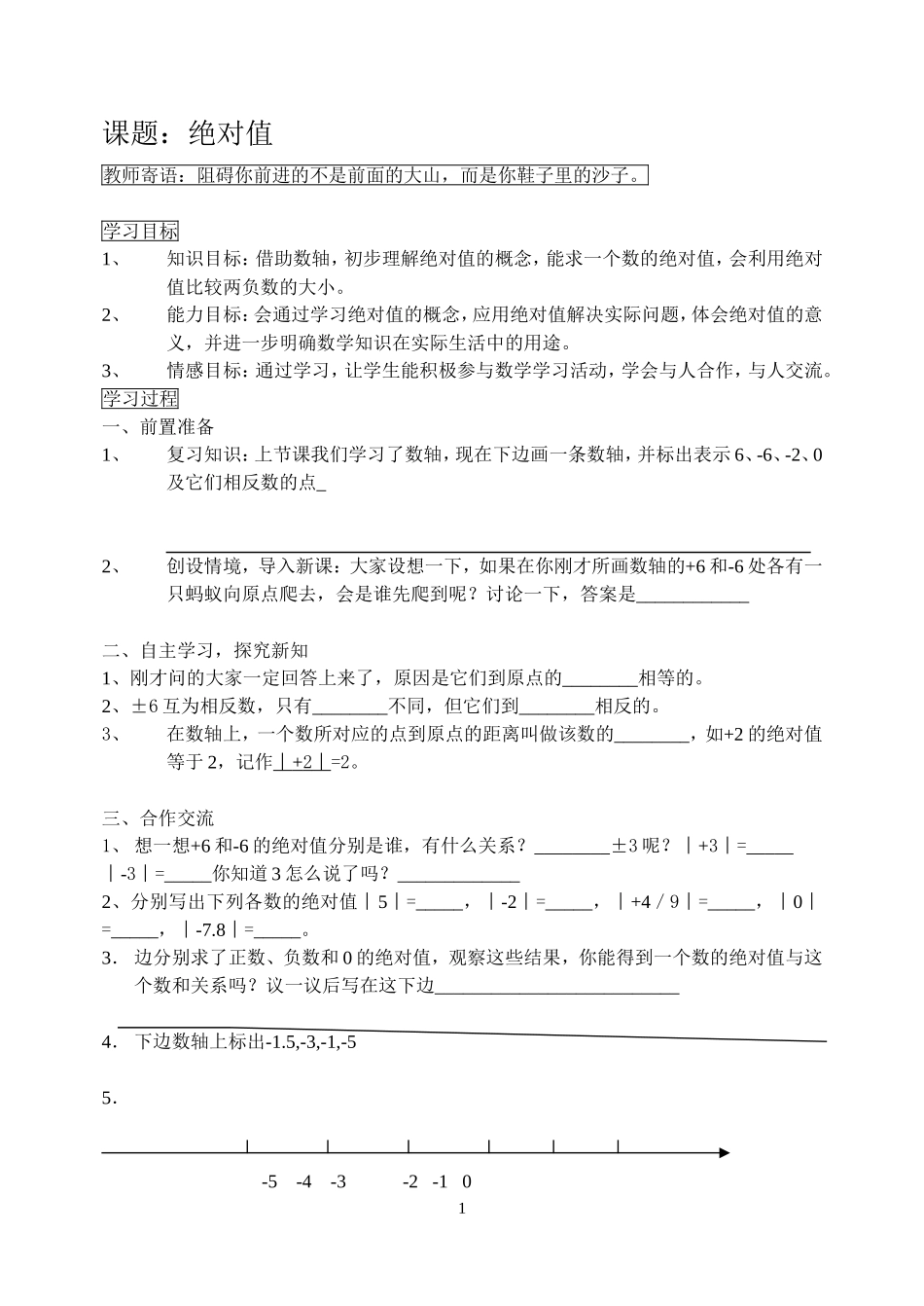 课题：绝对值_第1页