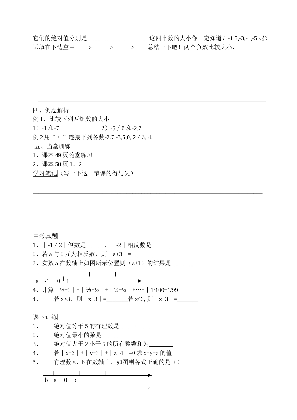 课题：绝对值_第2页