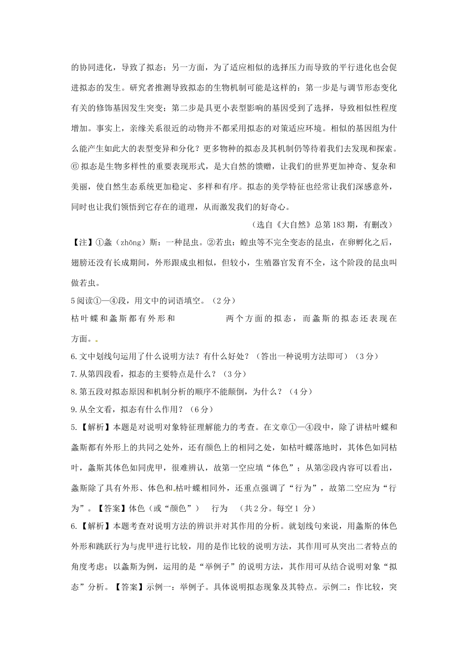 安徽省中考语文 专题六 说明文阅读复习教案-人教版初中九年级全册语文教案_第2页