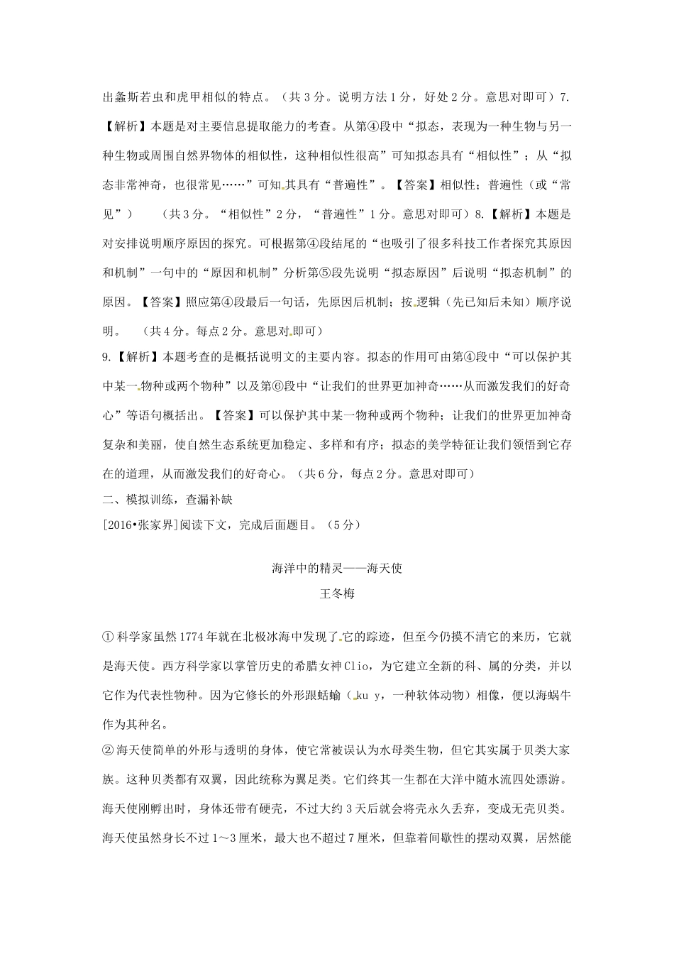 安徽省中考语文 专题六 说明文阅读复习教案-人教版初中九年级全册语文教案_第3页