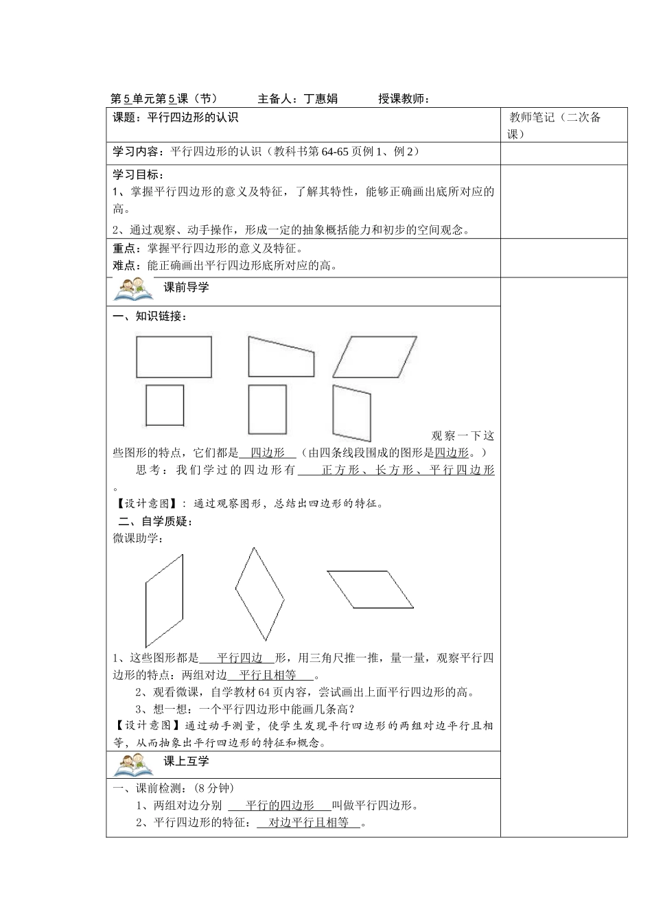 《平行四边形的认识》教学设计_第1页