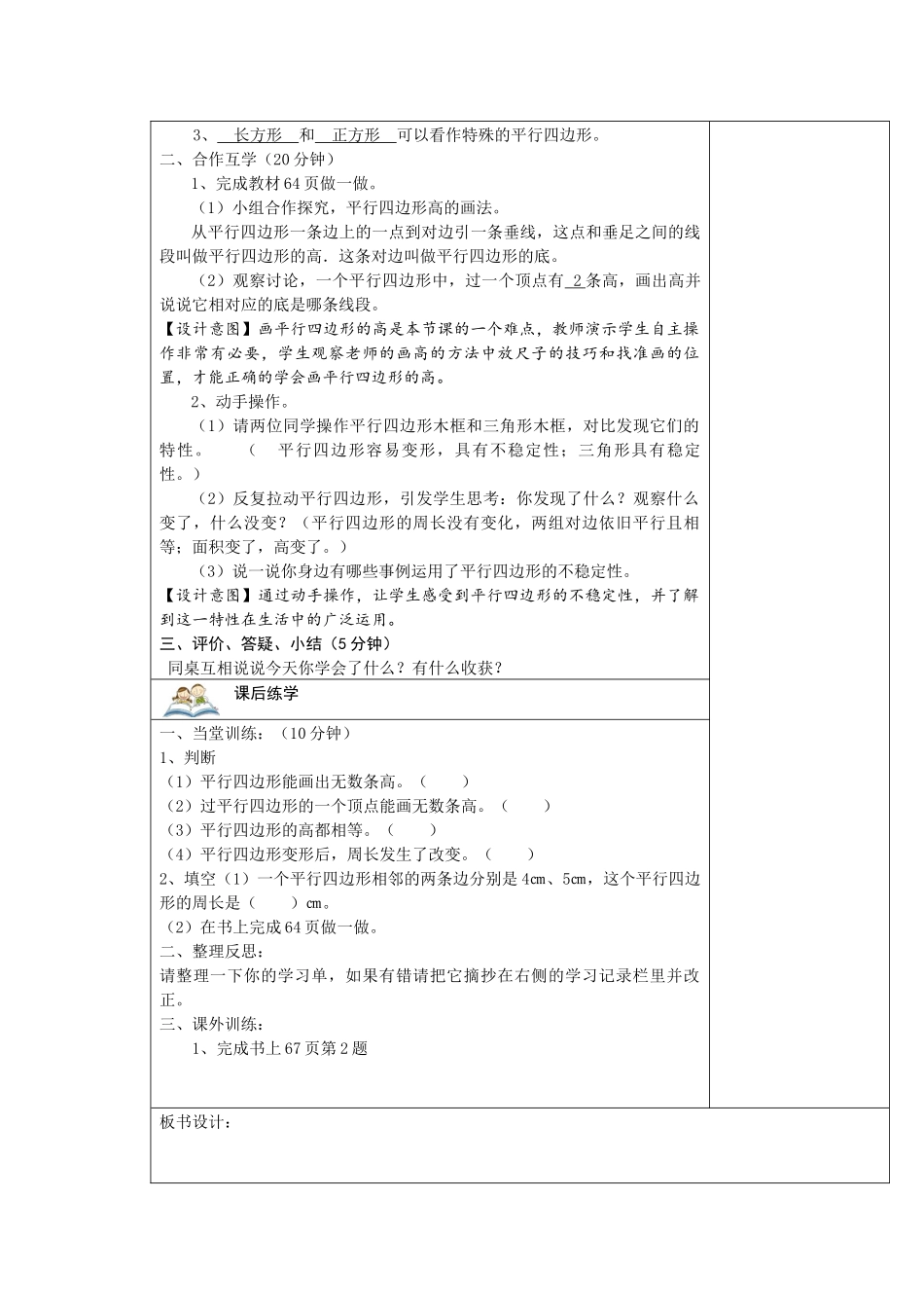 《平行四边形的认识》教学设计_第2页