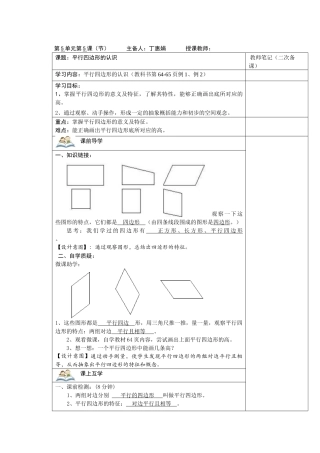 《平行四边形的认识》教学设计