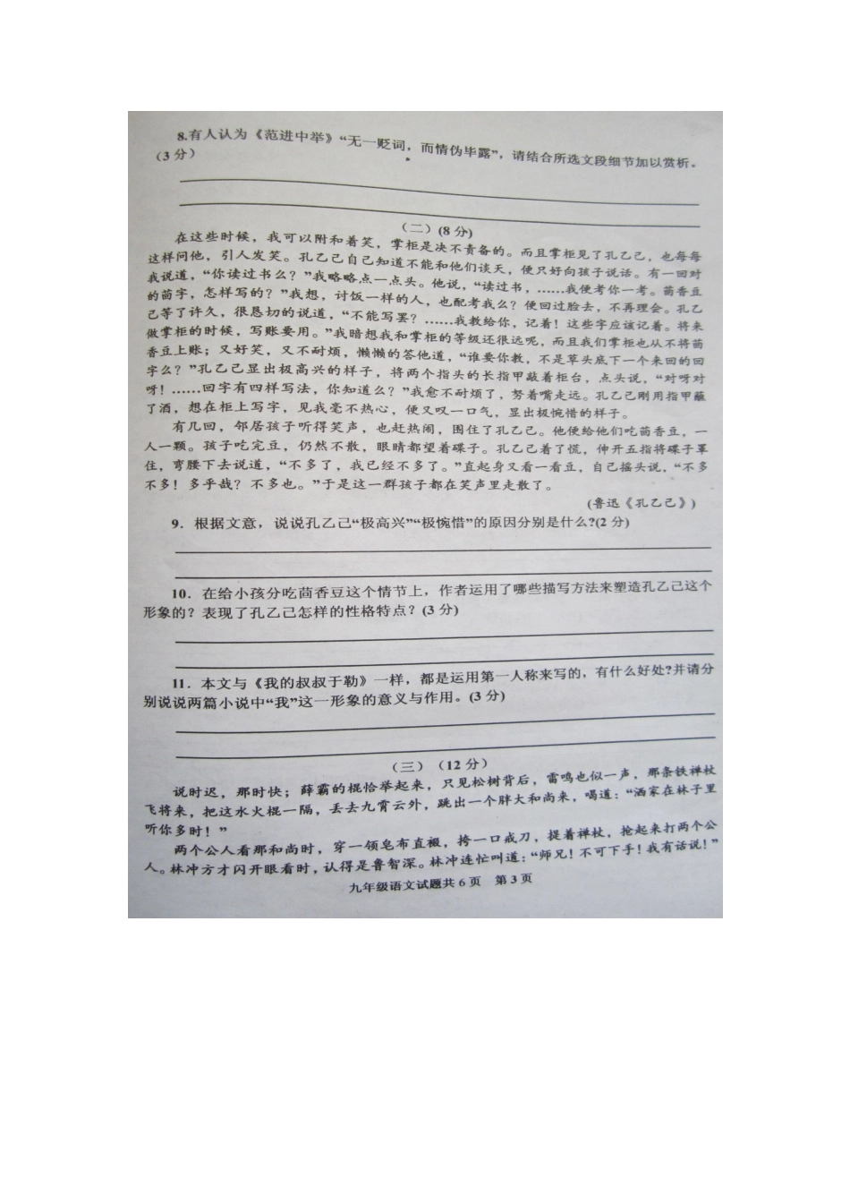 枣庄市山亭区2015届九年级12月月考语文试题有答案_第3页