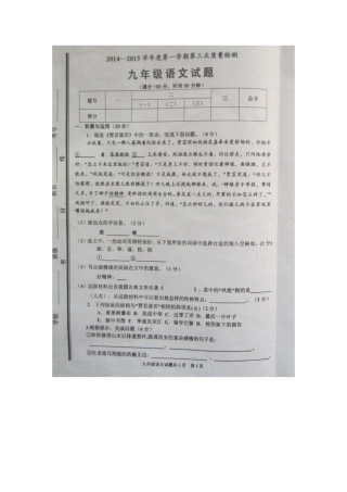 枣庄市山亭区2015届九年级12月月考语文试题有答案