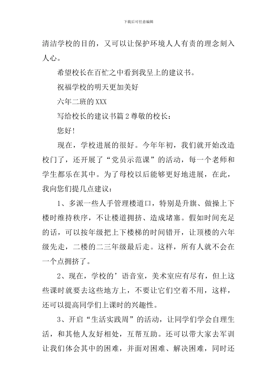 写给校长的建议书_第2页