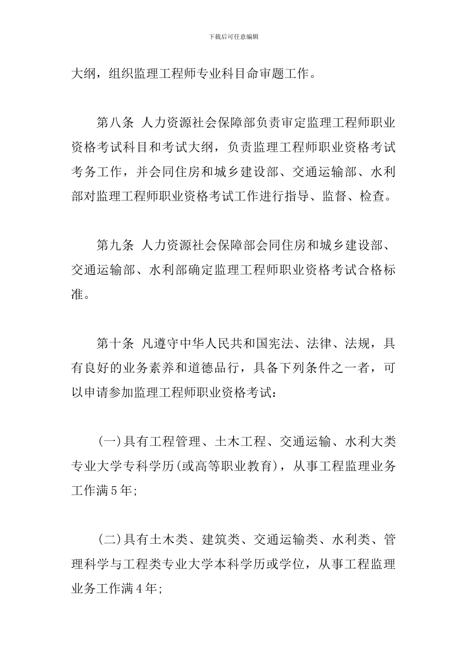 监理工程师职业资格制度规定_第3页