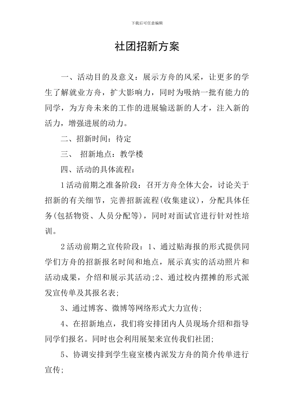 社团招新方案_第1页