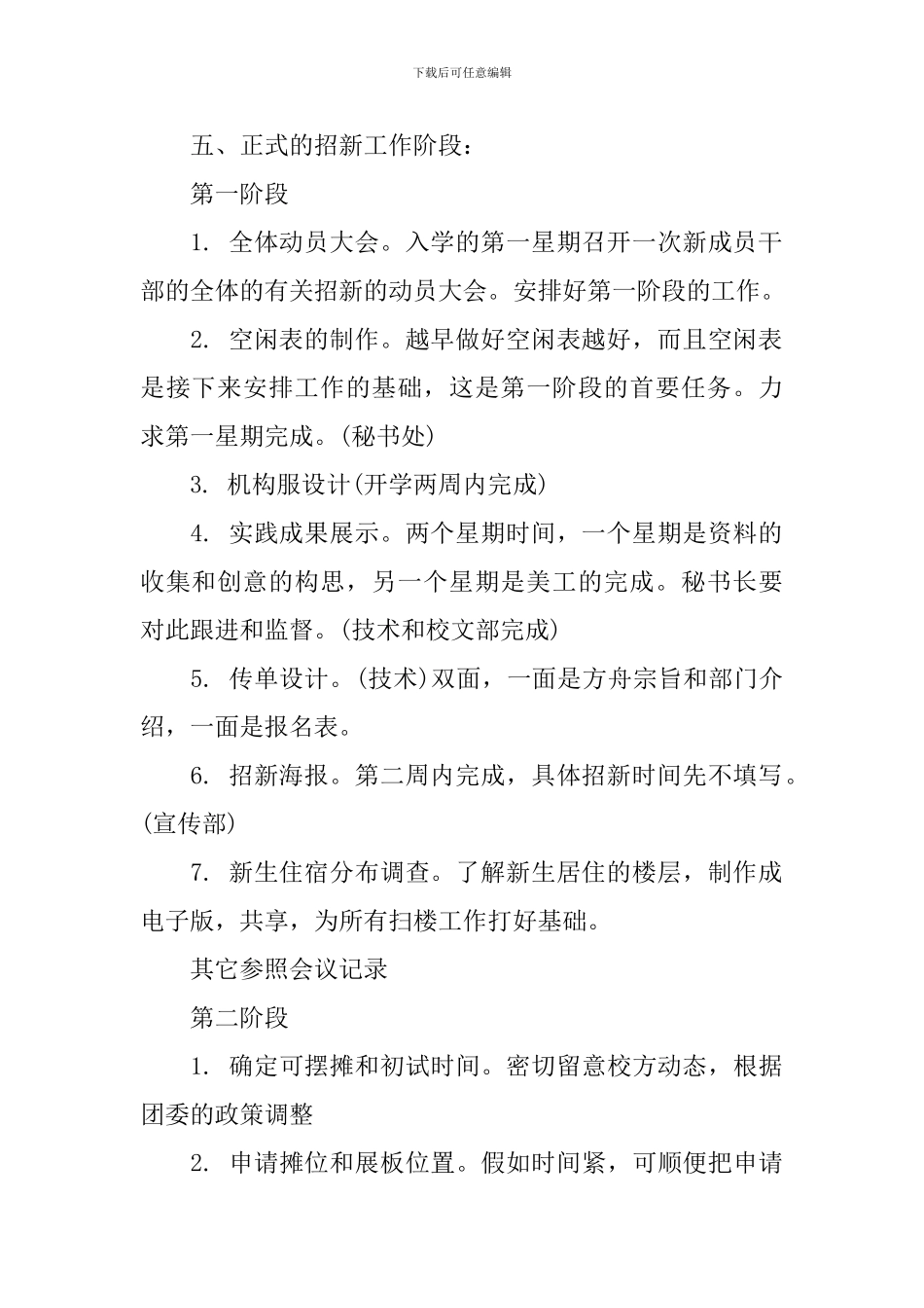 社团招新方案_第2页