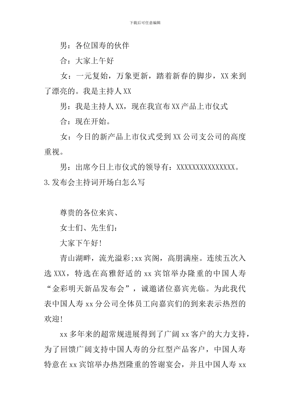 发布会主持词开场白怎么写_第2页