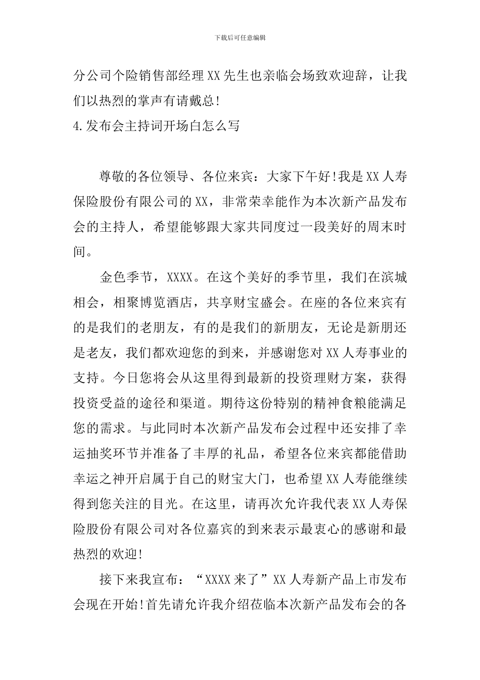 发布会主持词开场白怎么写_第3页