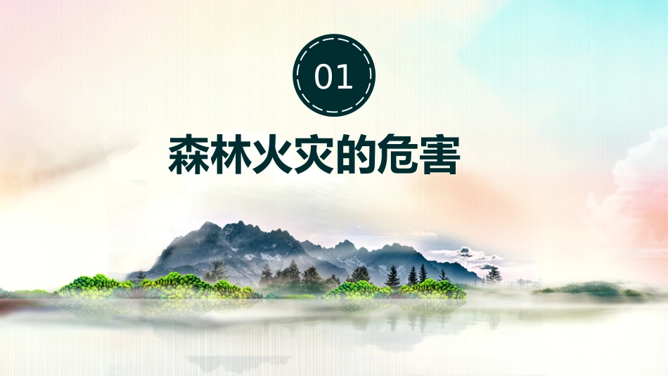 森林防火宣传_第3页