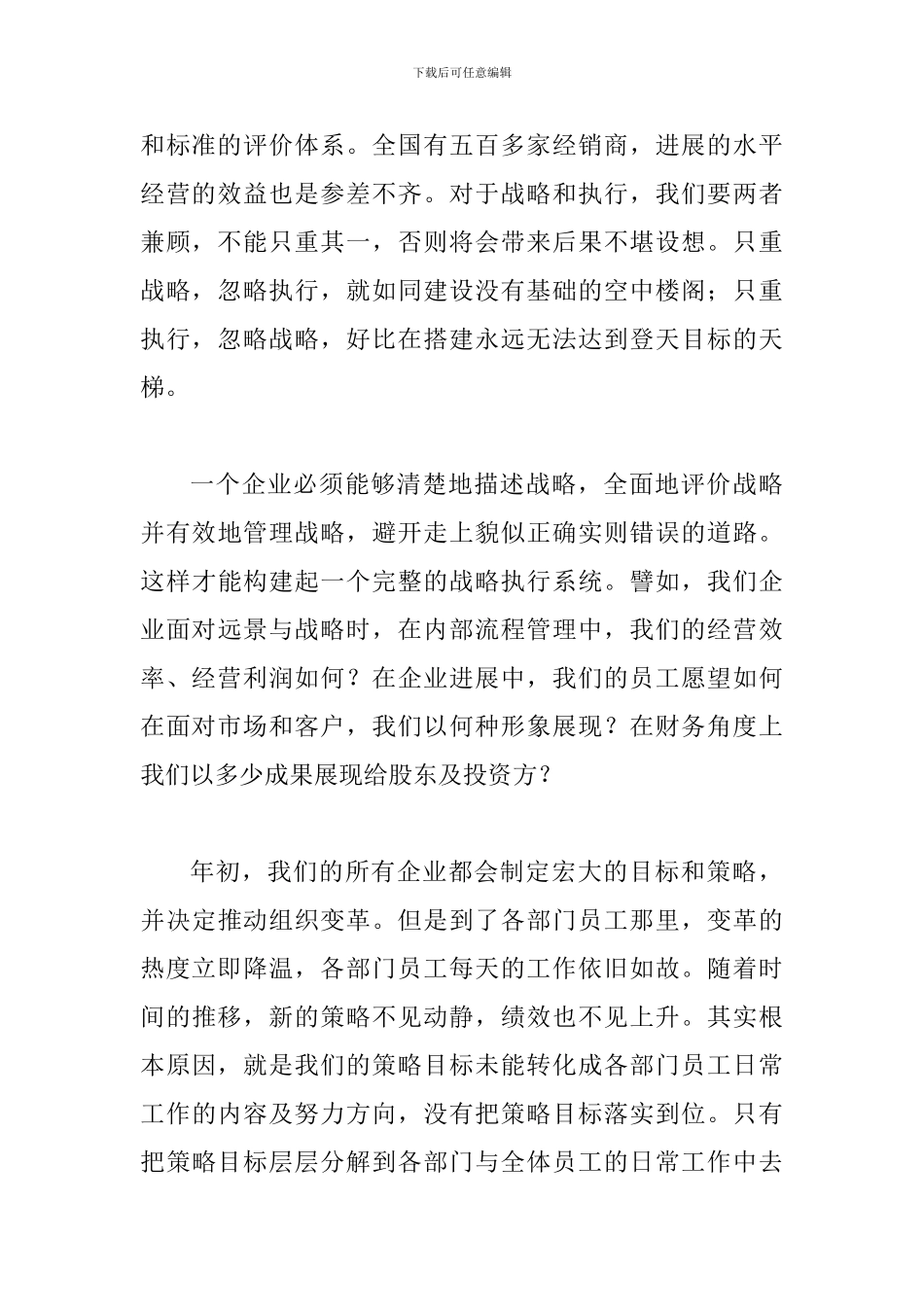 房产企业务虚会常务发言_第2页