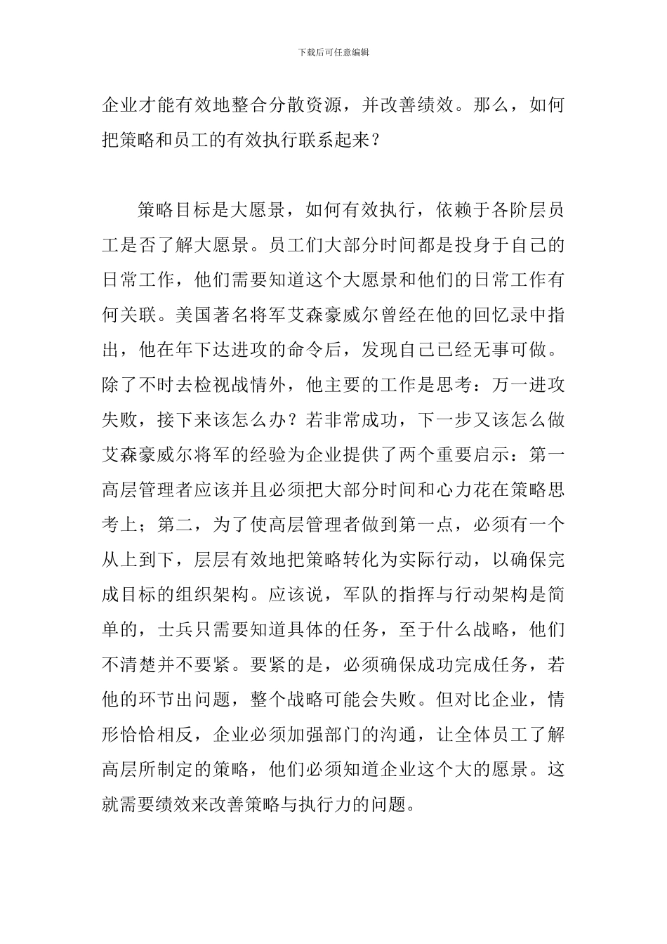 房产企业务虚会常务发言_第3页