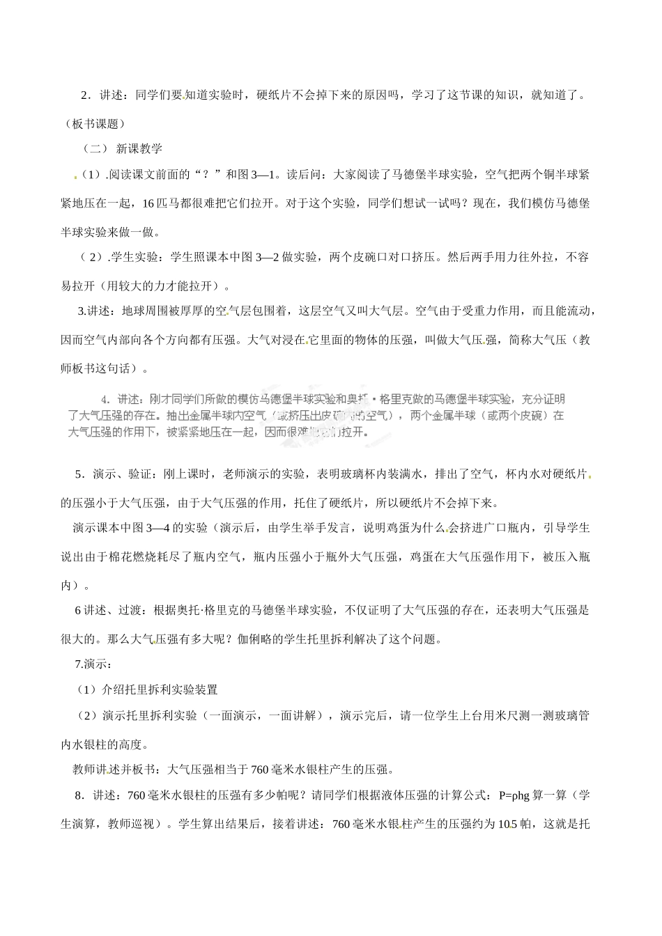 浙江省温州市平阳县鳌江镇第三中学八年级科学上册《2.3 大气的压强》教案 浙教版_第2页