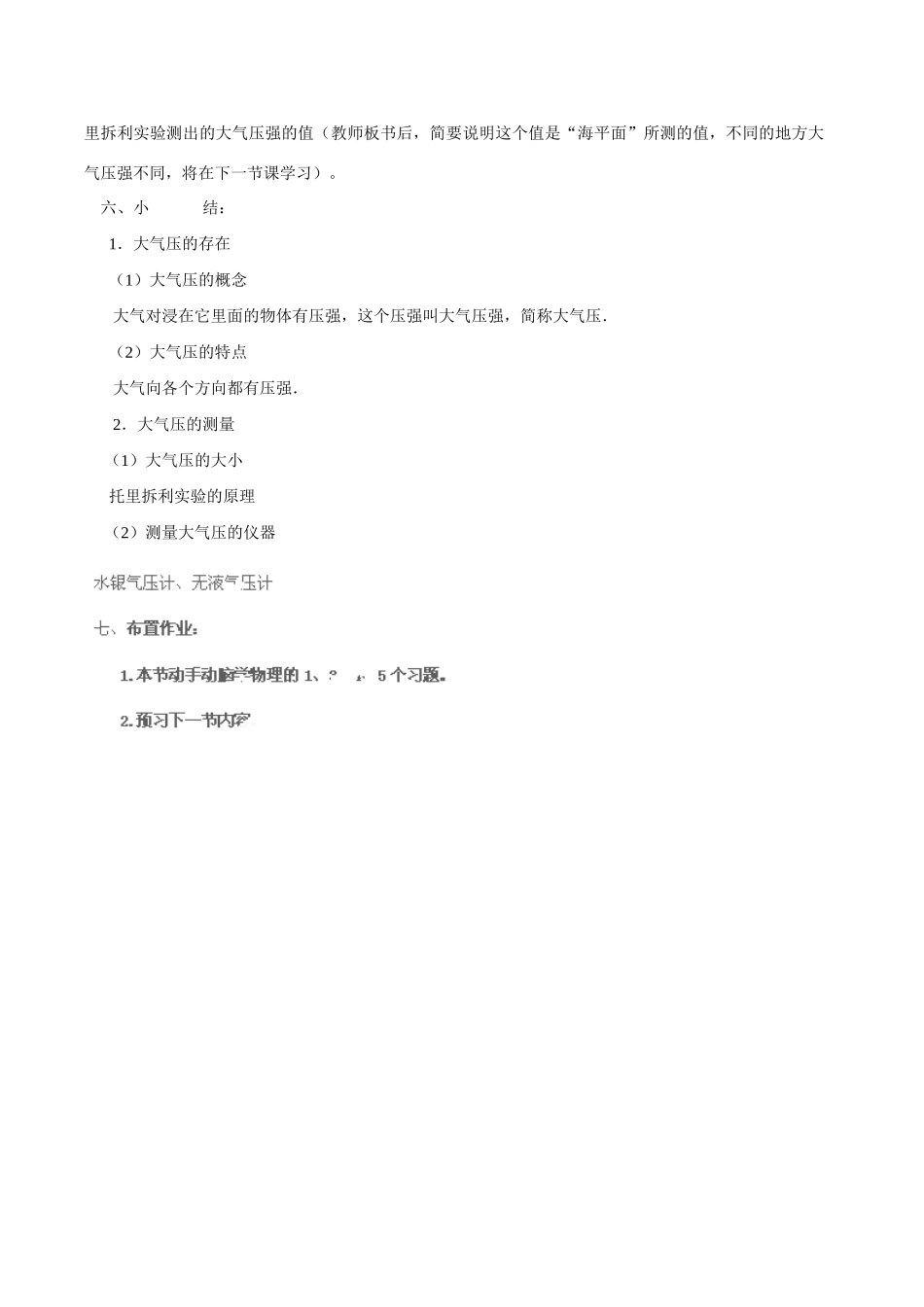 浙江省温州市平阳县鳌江镇第三中学八年级科学上册《2.3 大气的压强》教案 浙教版_第3页