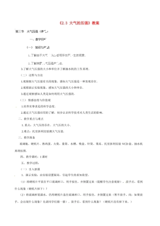 浙江省温州市平阳县鳌江镇第三中学八年级科学上册《2.3 大气的压强》教案 浙教版