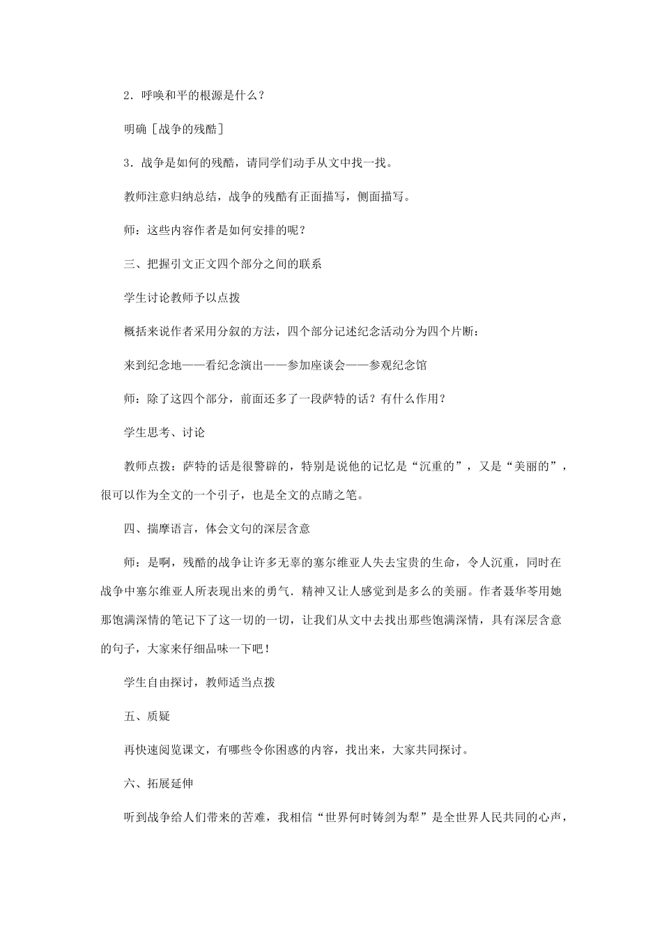 河北省西八里中学八年级语文上册 《亲爱的爸爸妈妈》教学设计1 人教新课标版_第2页