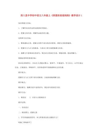 河北省西八里中学八年级语文上册 《亲爱的爸爸妈妈》教学设计1 人教新课标版