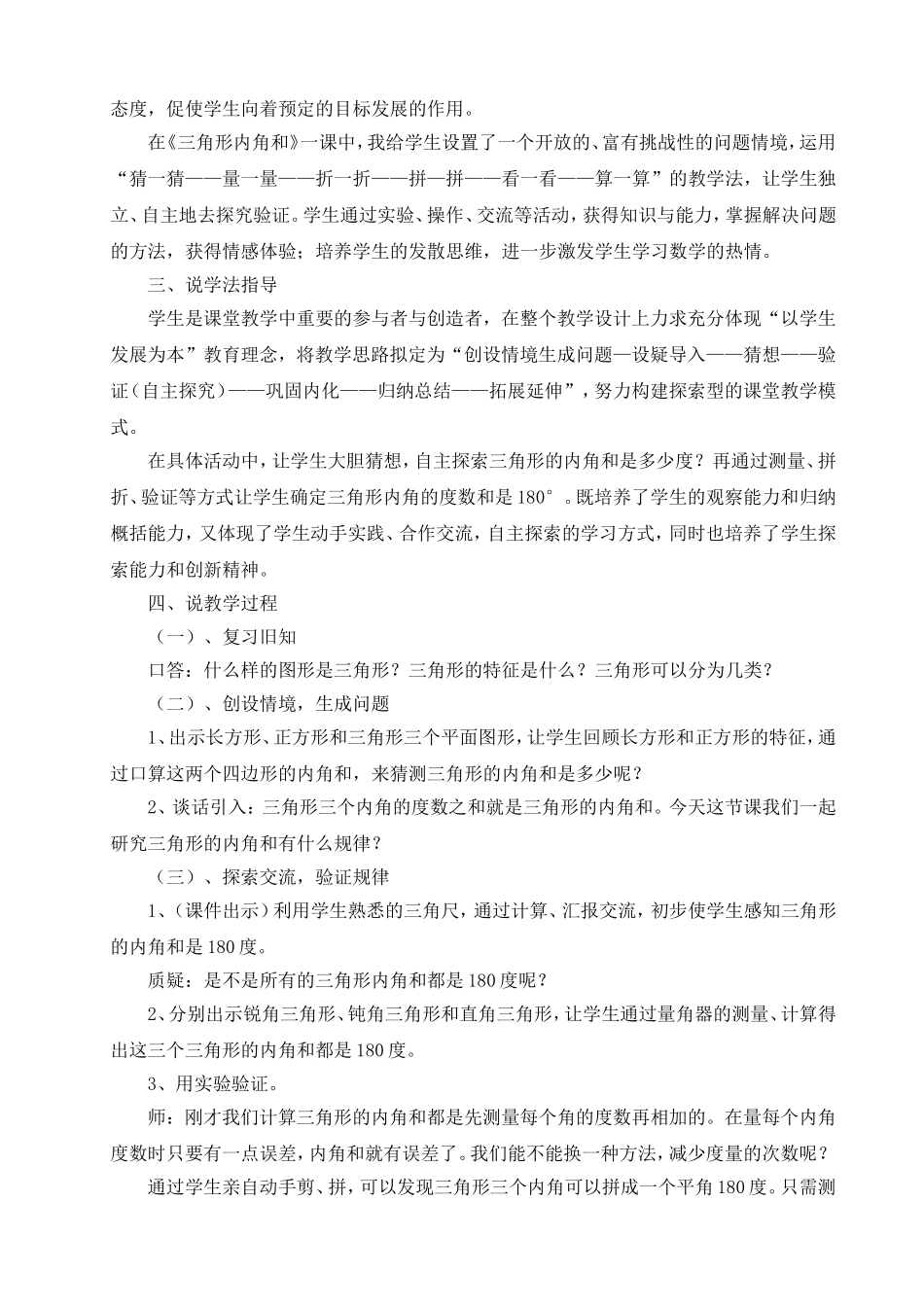 人教2011版小学数学四年级人教版数学四年级下册《三角形的内角和》说课稿_第2页