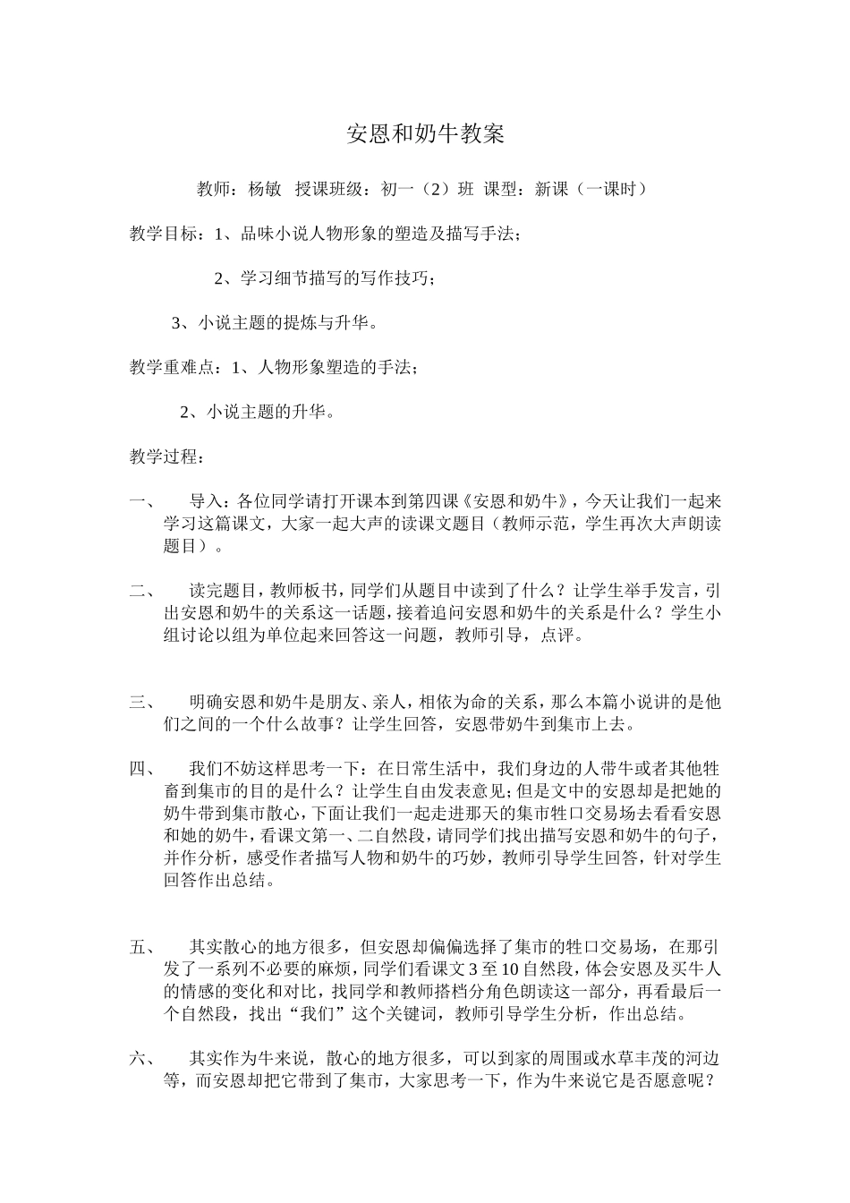 安恩和奶牛教案_第1页