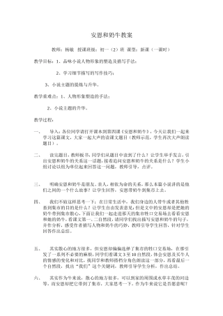 安恩和奶牛教案