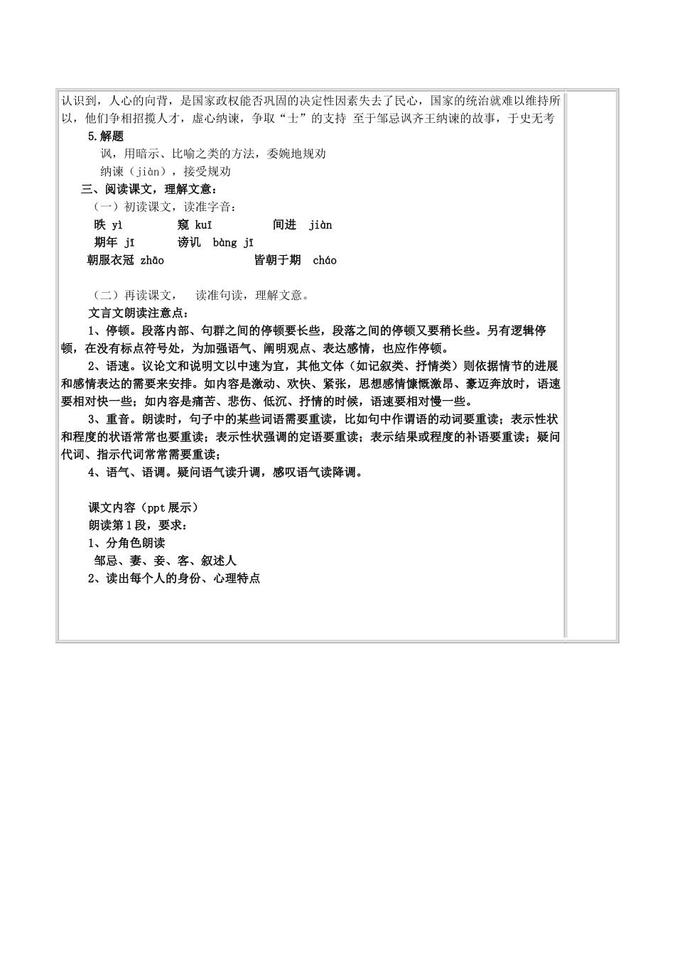 山东省泰安市新泰汶南二中九年级语文下册 22《邹忌讽齐王纳谏》教学设计 新人教版_第2页