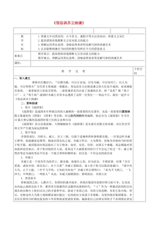 山东省泰安市新泰汶南二中九年级语文下册 22《邹忌讽齐王纳谏》教学设计 新人教版