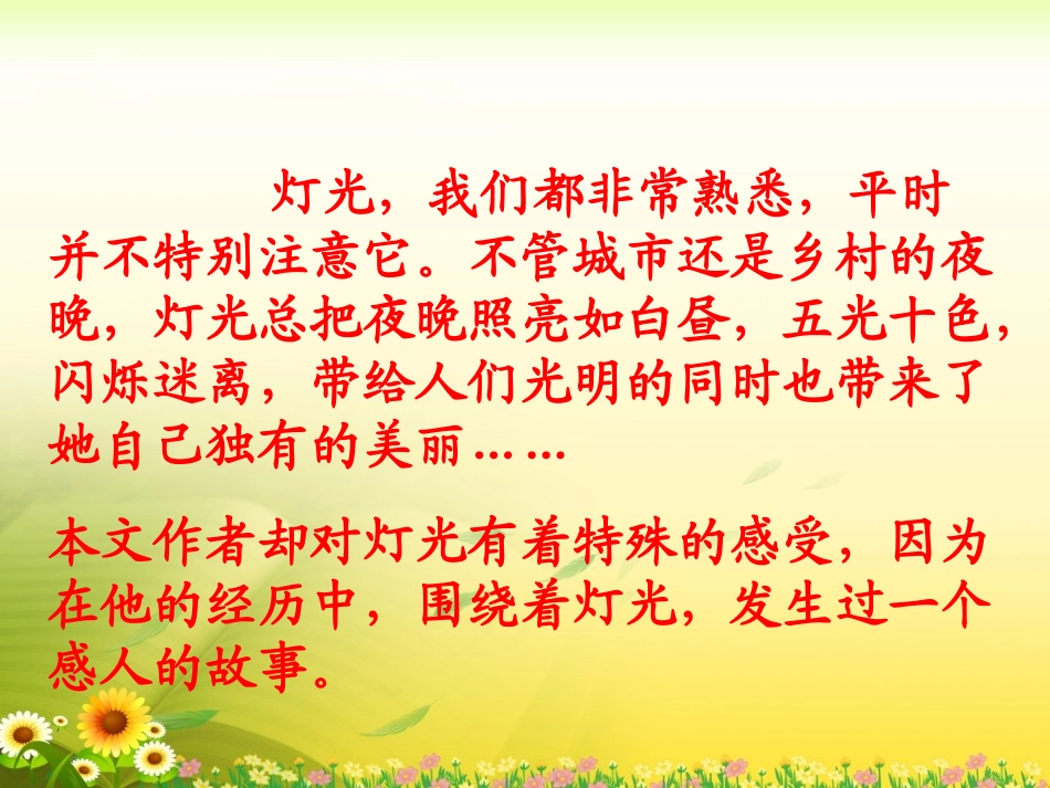 《灯光》参考课件_第2页