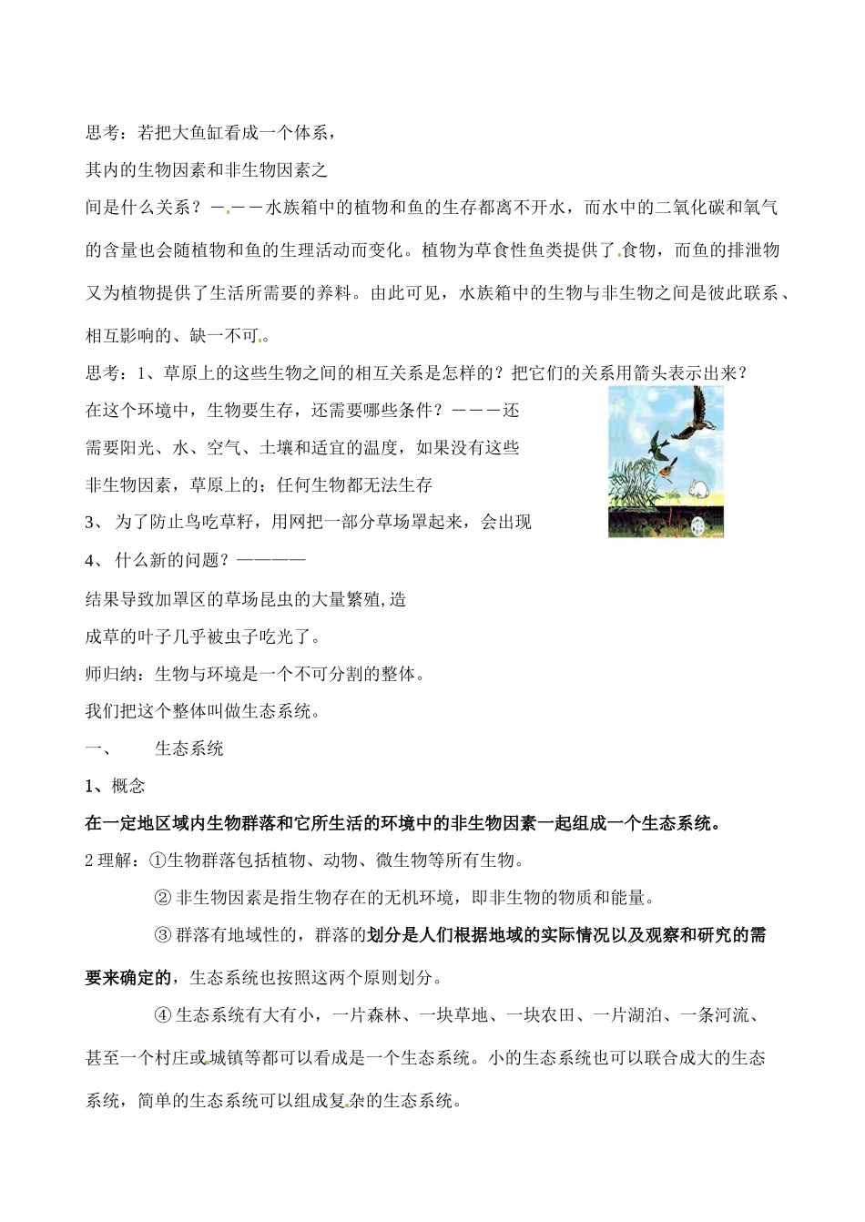 浙江省温岭市城南中学九年级科学下册《2.2 生态系统（第一课时）》教案 浙教版_第2页
