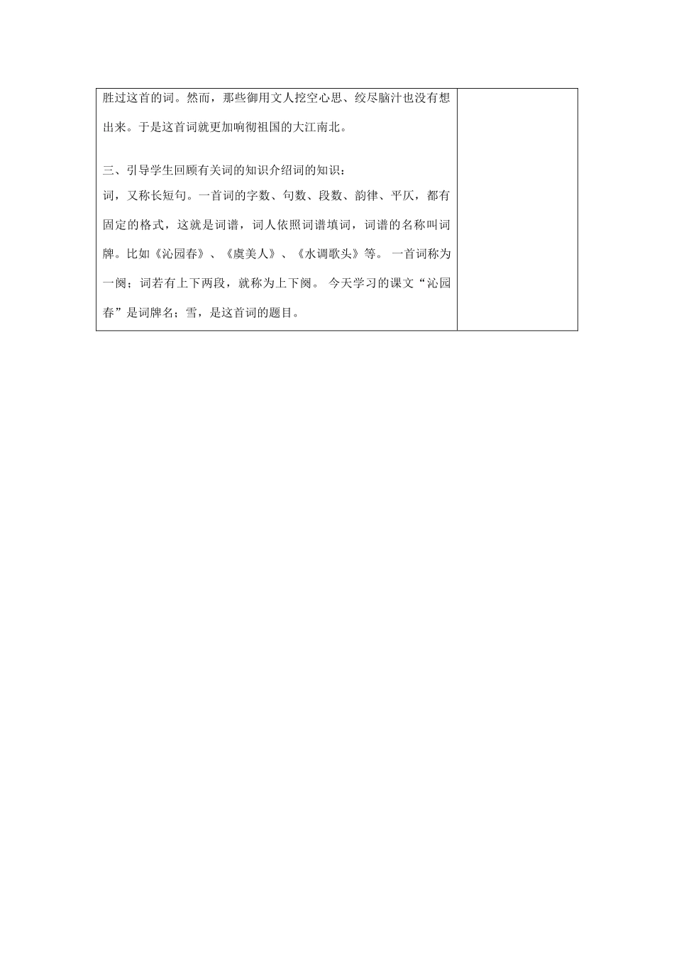 河南省洛阳市下峪镇初级中学九年级语文上册 沁园春雪教案1 新人教版_第2页