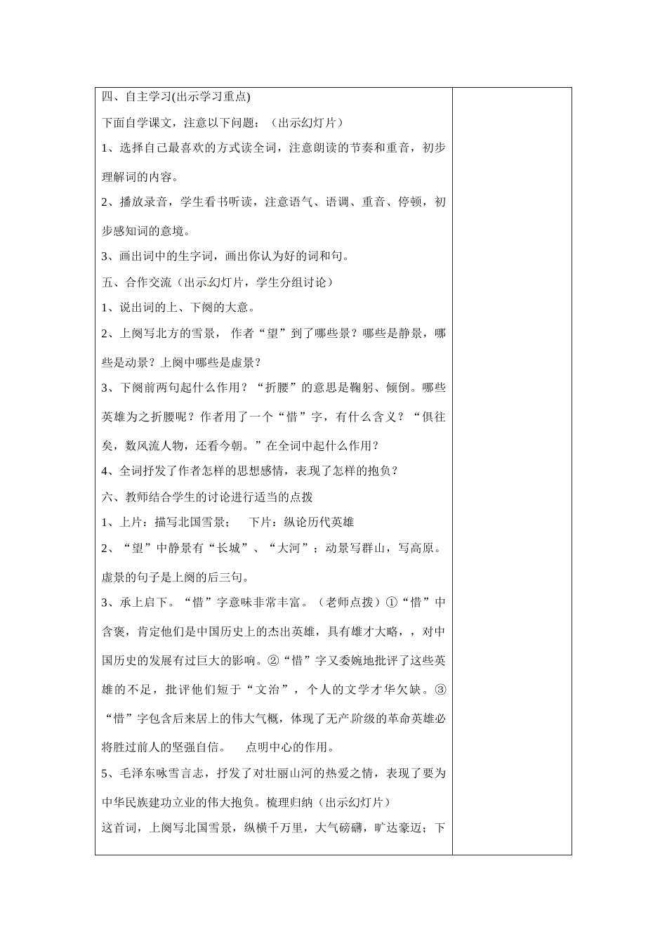 河南省洛阳市下峪镇初级中学九年级语文上册 沁园春雪教案1 新人教版_第3页