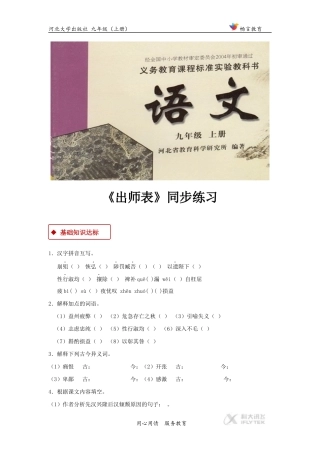 【同步练习】《出师表》(河大版)