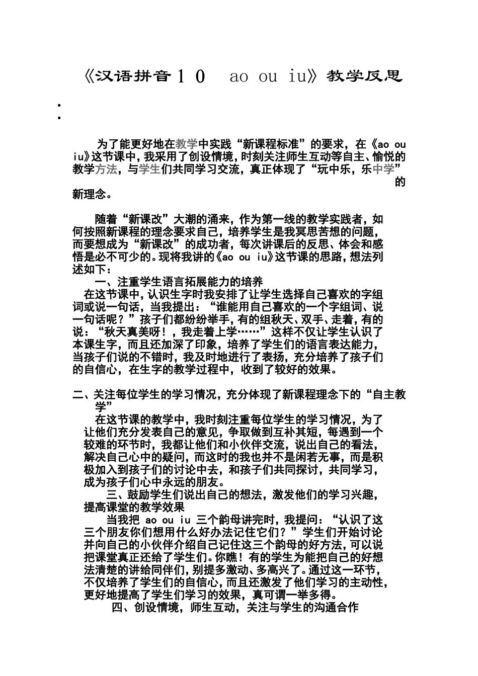 汉语拼音10ao-ou-iu_第1页
