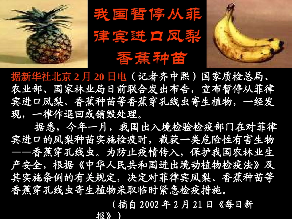 八年级语文生物入侵者4_第1页