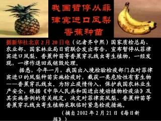 八年级语文生物入侵者4