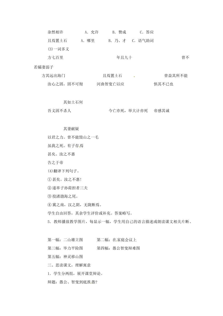九年级语文上册第六单元21《愚公移山》教案语文版_第3页