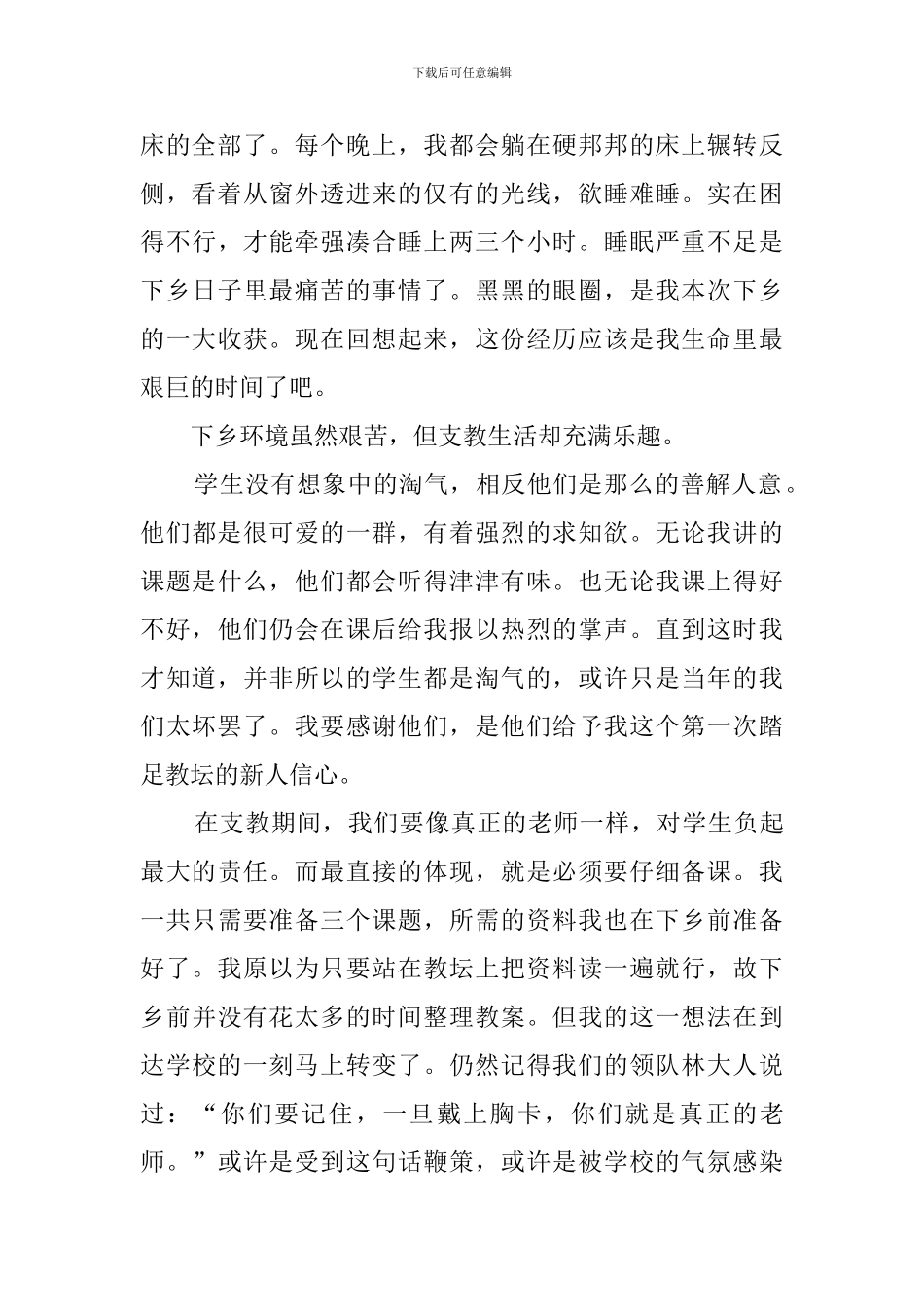 大学生暑假三下乡实习心得范文_第2页
