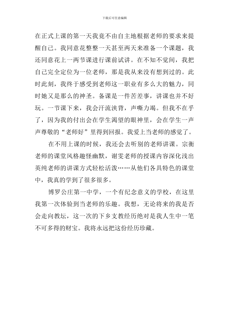 大学生暑假三下乡实习心得范文_第3页