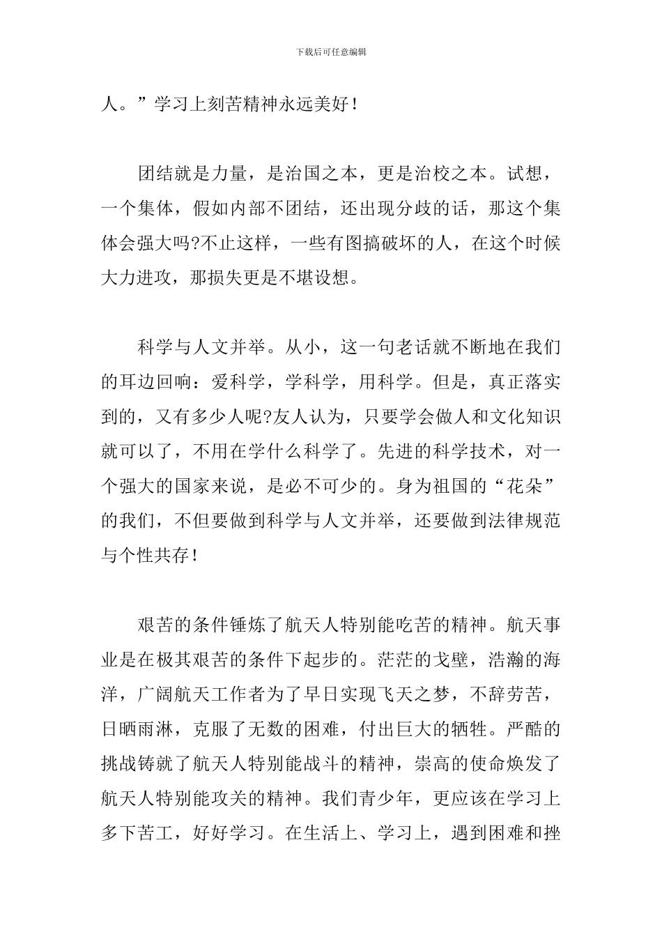 神舟十三号发射直播观后感_第3页