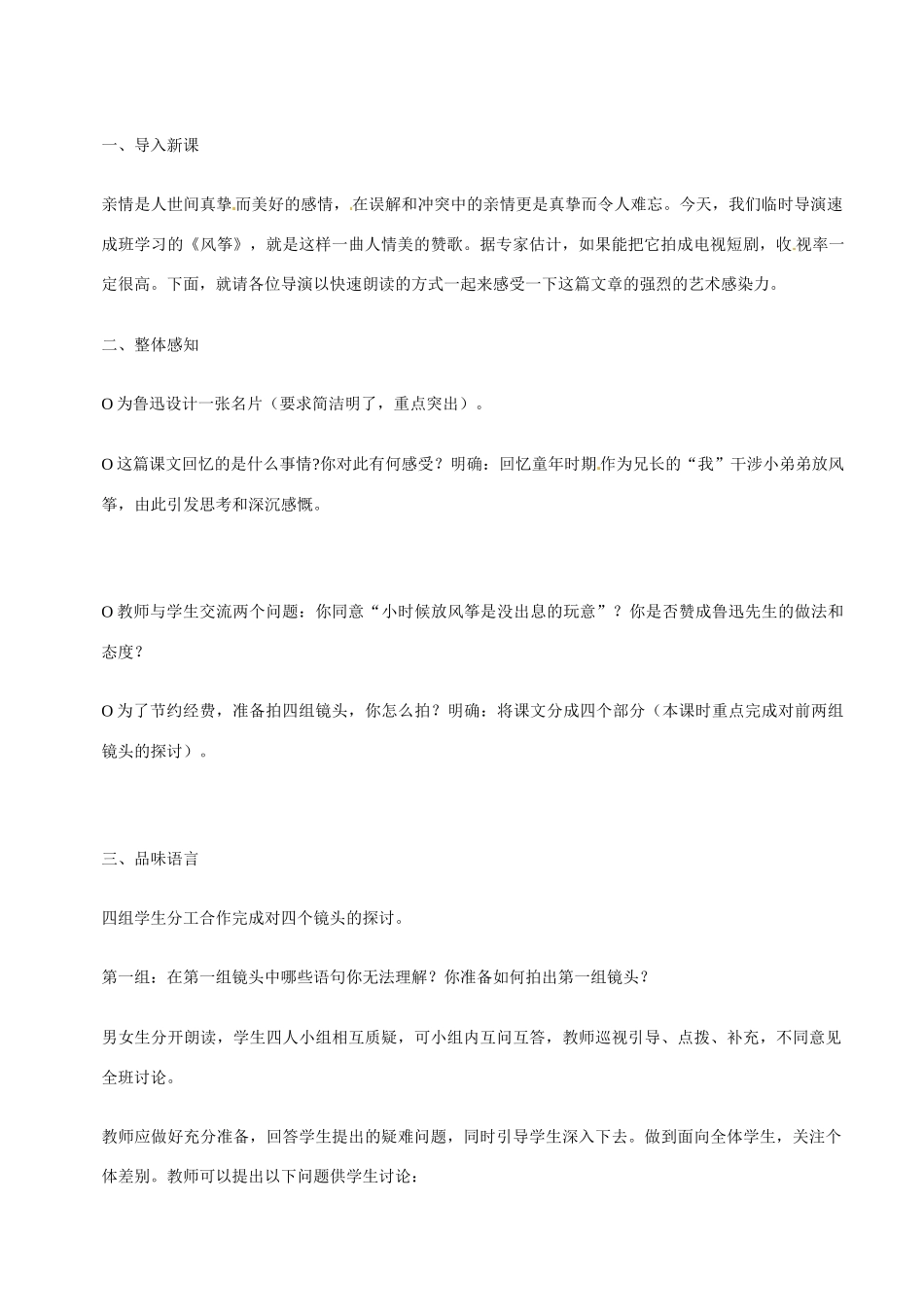 九年级语文下册《鱼我所欲也》教案2人教版_第2页