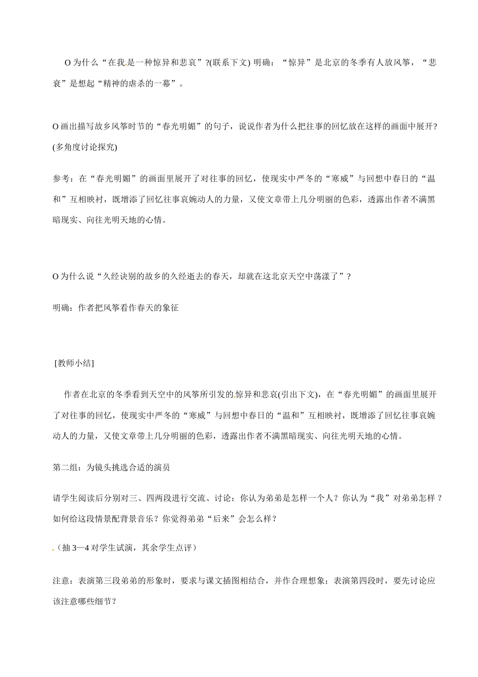 九年级语文下册《鱼我所欲也》教案2人教版_第3页