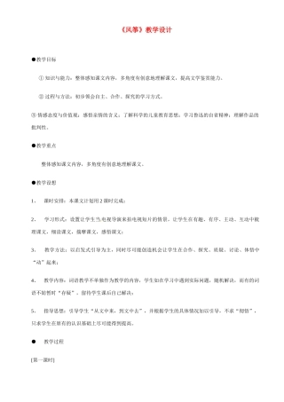 九年级语文下册《鱼我所欲也》教案2人教版