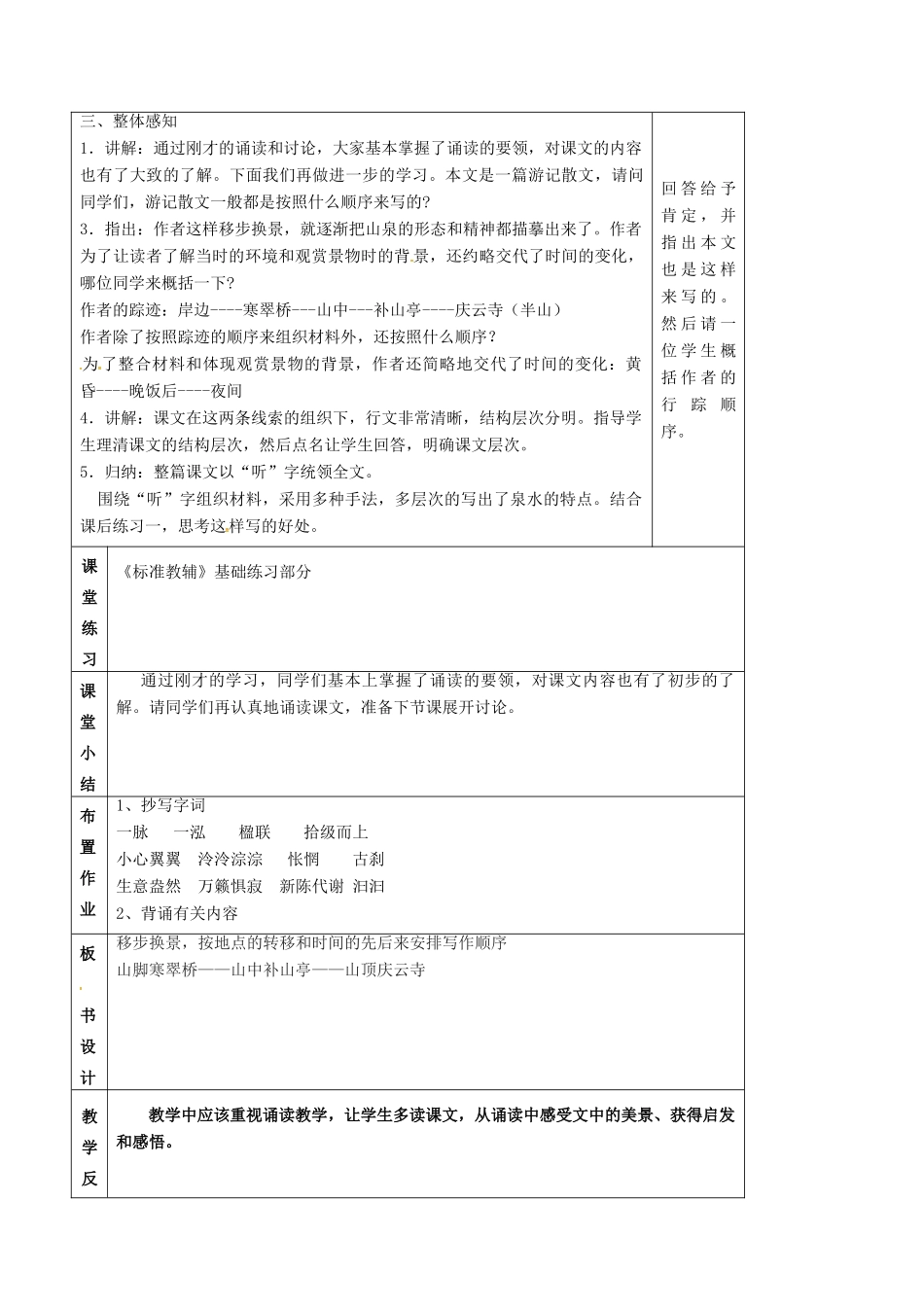 九年级语文上册 第1课《鼎湖山听泉》教案（2） 苏教版-苏教版初中九年级上册语文教案_第2页
