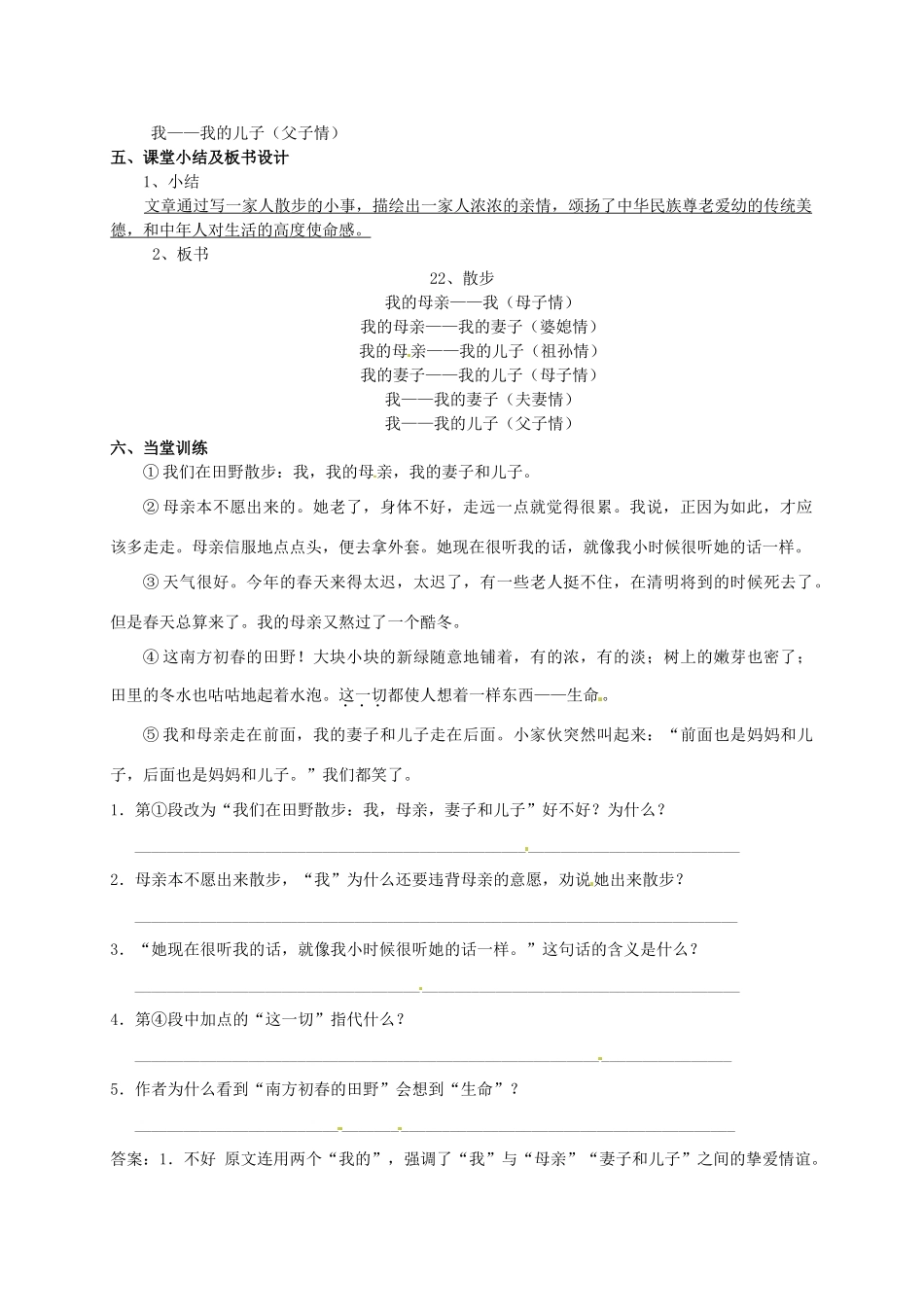 校八年级语文下册 第22课《散步》教案 苏教版-苏教版初中八年级下册语文教案_第2页